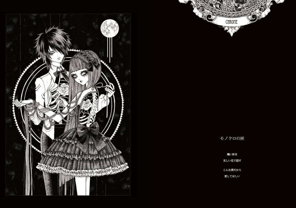 作品集「妖のモノクロ世界 4」