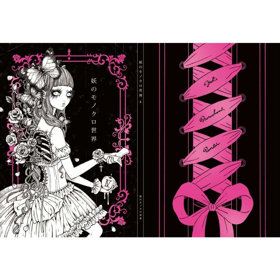 作品集「妖のモノクロ世界 4」