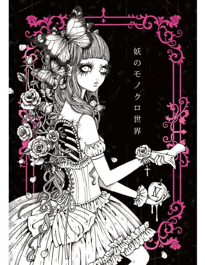 作品集「妖のモノクロ世界 4」