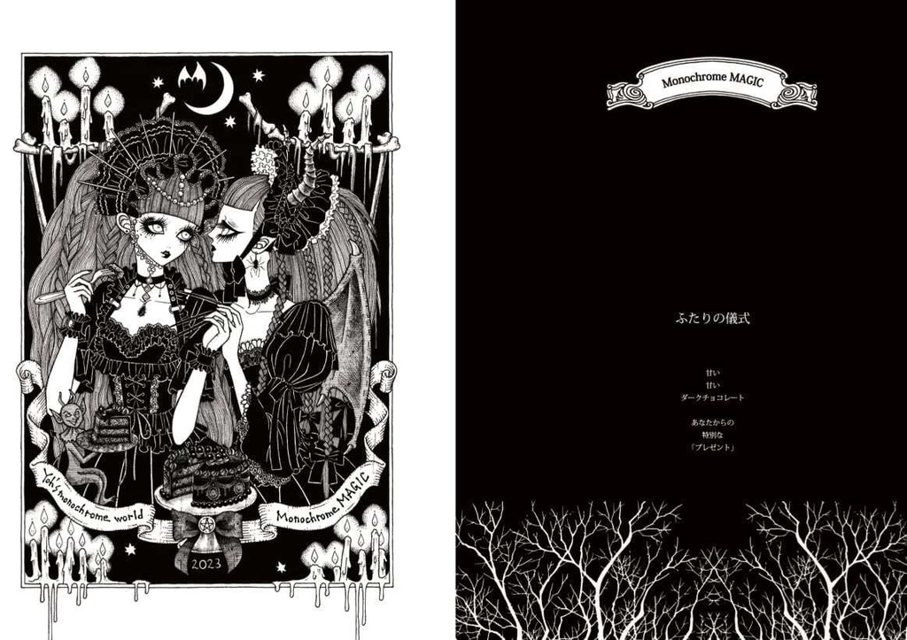 作品集「妖のモノクロ世界 4」