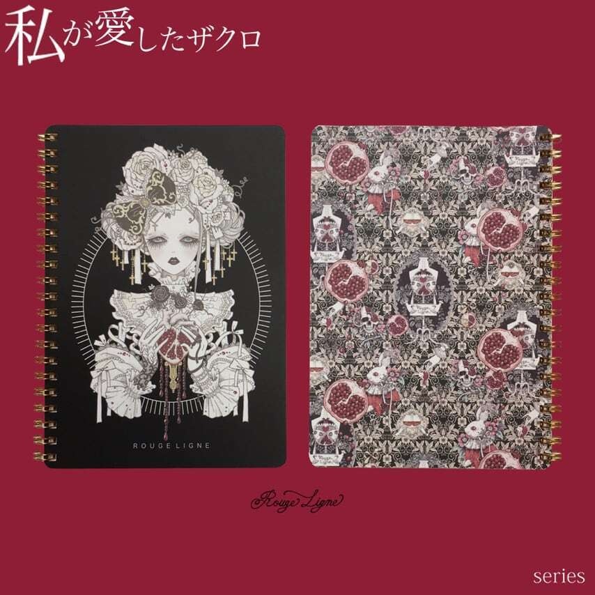 私が愛したザクロノート