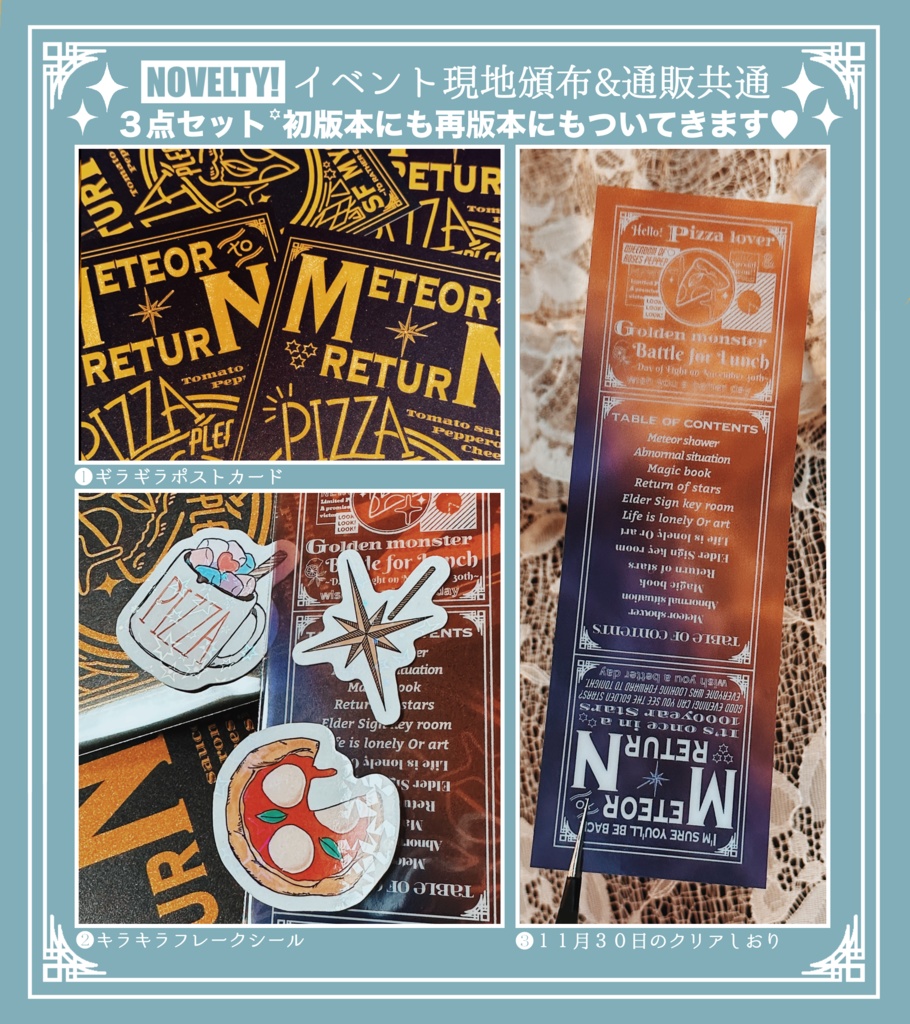 【初版】メテオーレの返納