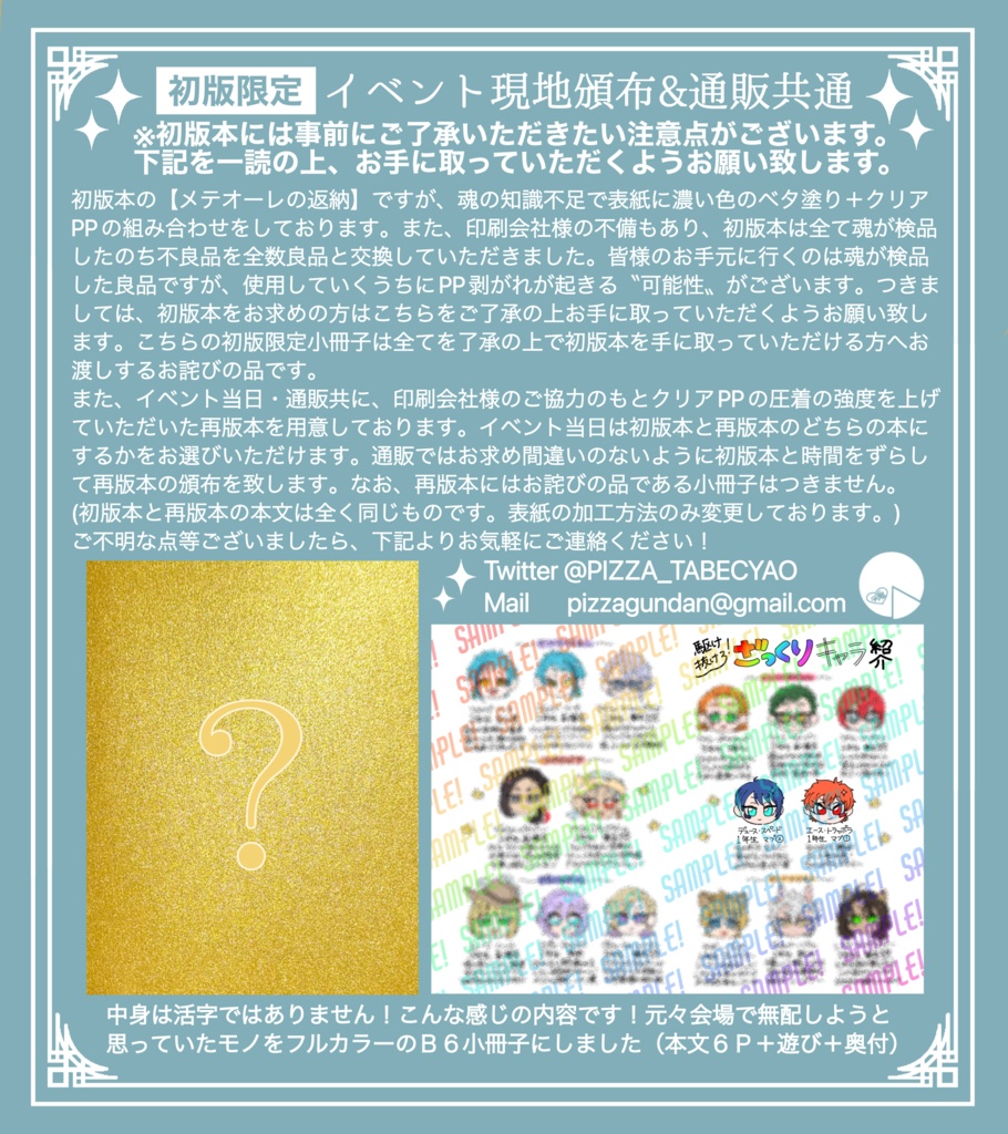 【初版】メテオーレの返納