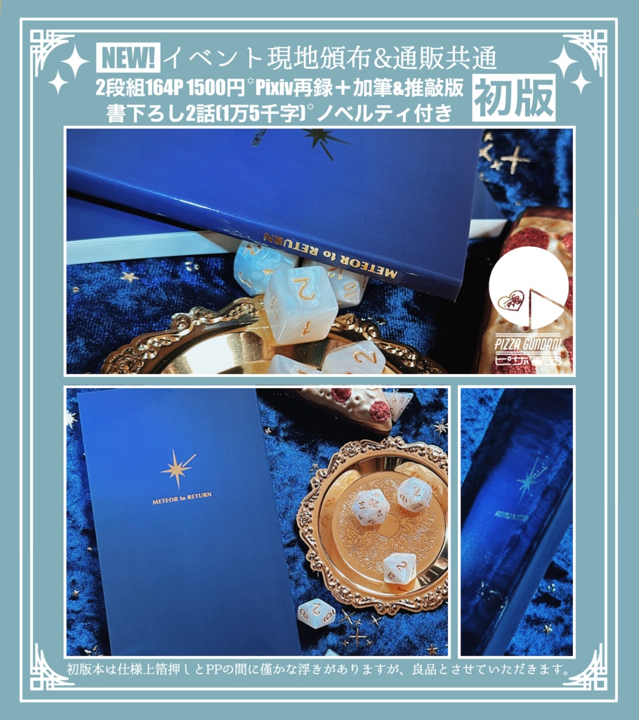 【初版】メテオーレの返納