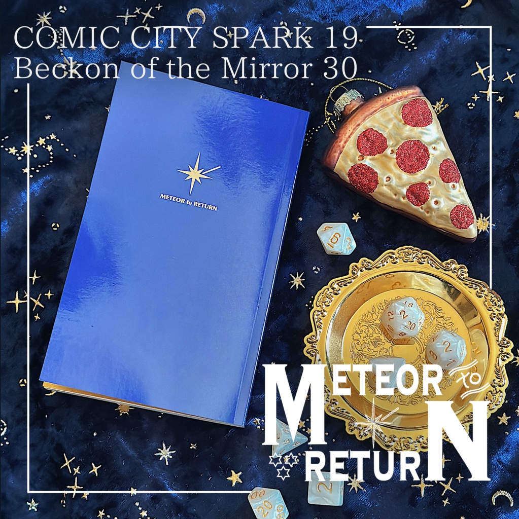 【再版】メテオーレの返納