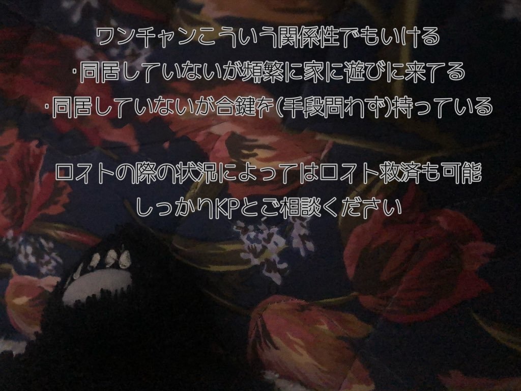 CoC6版シナリオ「見ないで」