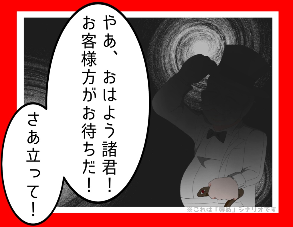 CoC6版シナリオ「キレろ!〜キレ散らかしミュージカルパラダイスパレードカーニバル」