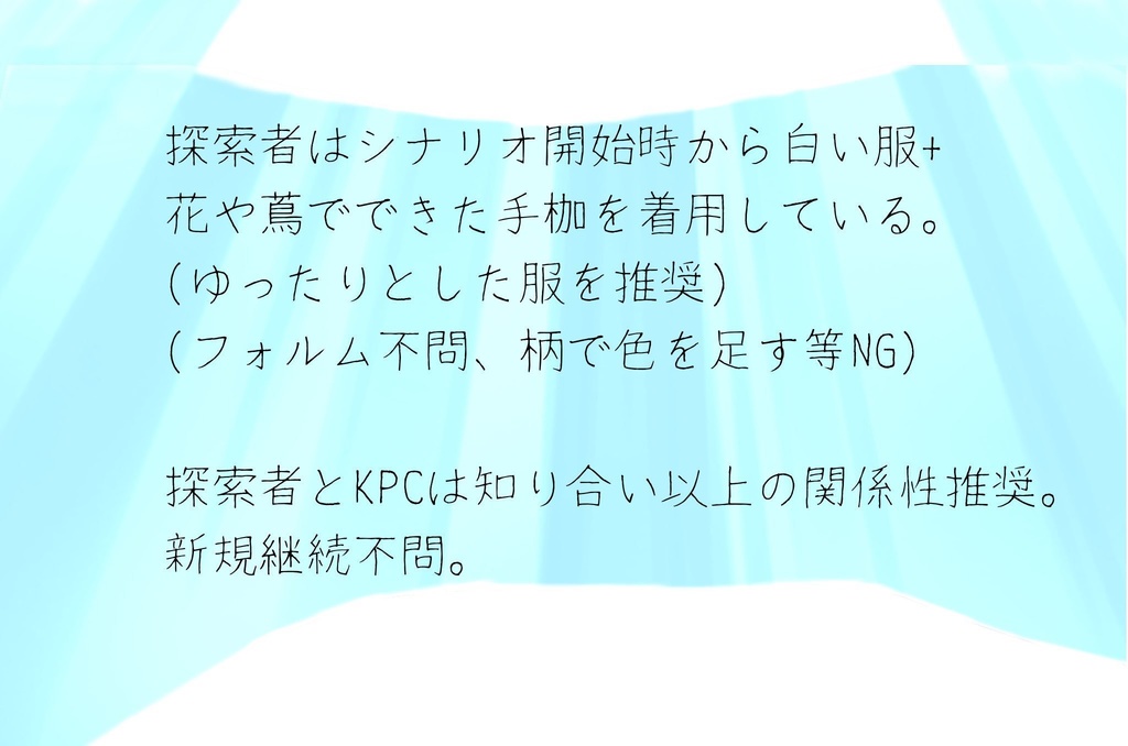 CoC6版「白面の宝玉」