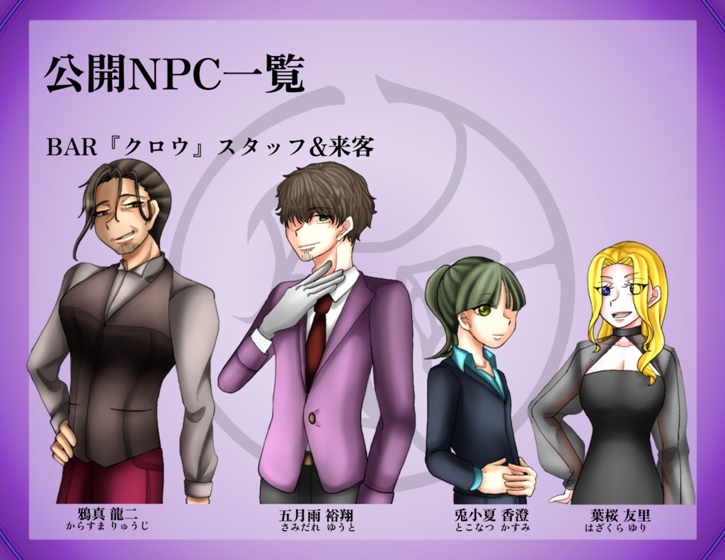 【ver2.2】CoC6版「時雨探偵事務所とおりふしの噂」『第二章 酒泥のカンタレラ』