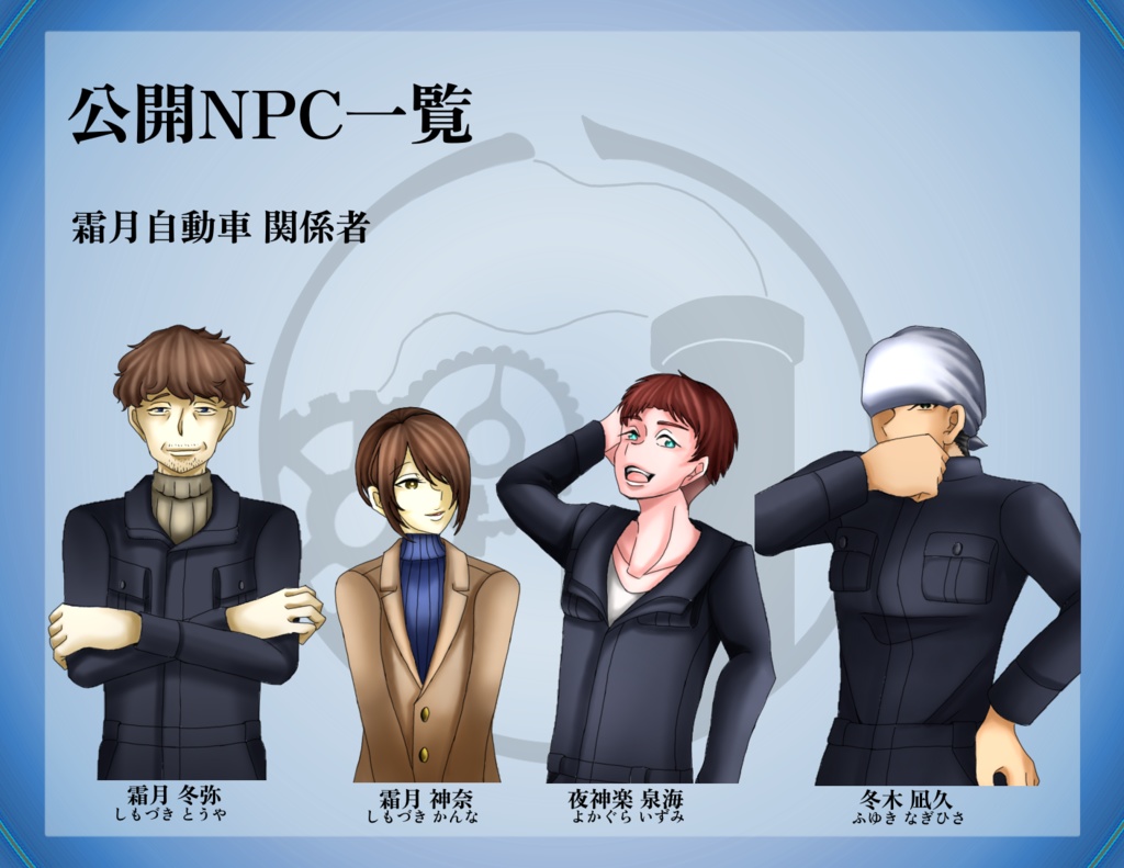 【ver1.1】CoC6版「時雨探偵事務所とおりふしの噂」『第四章 アンダーコアの消息』