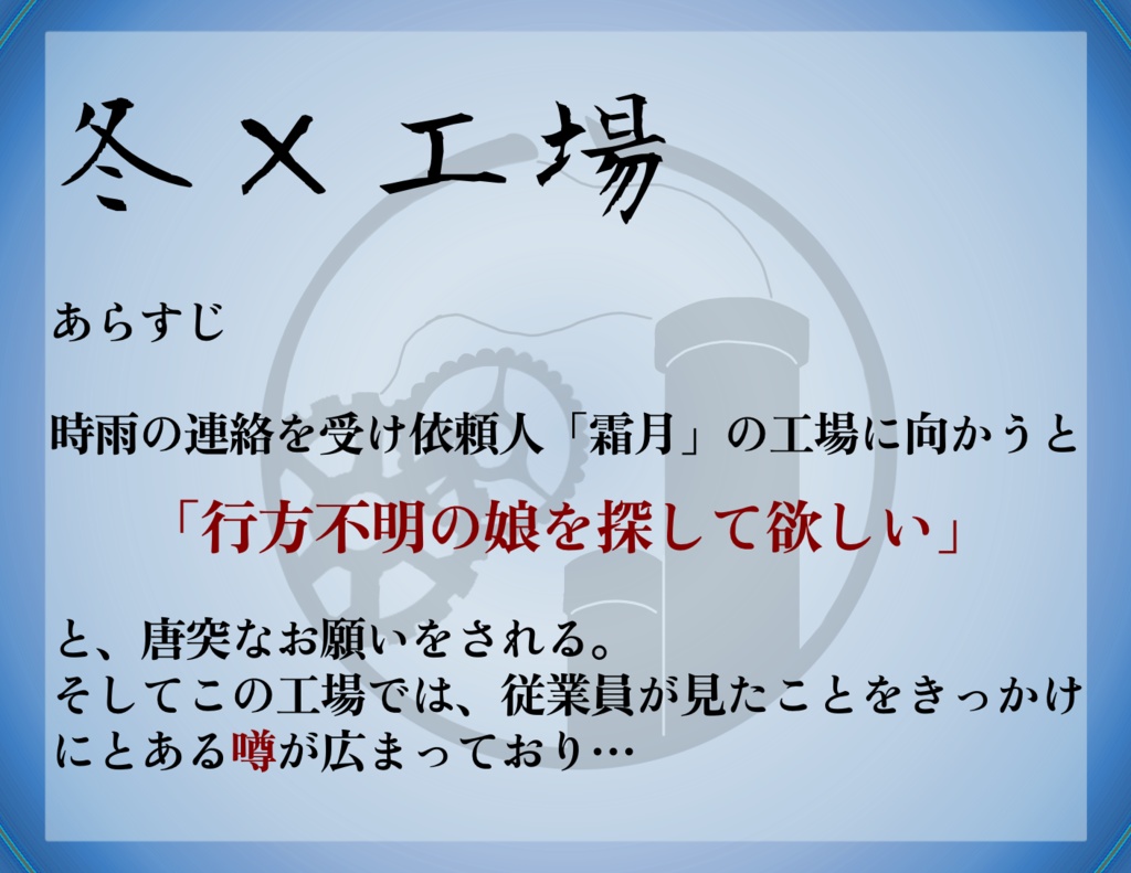 【ver1.1】CoC6版「時雨探偵事務所とおりふしの噂」『第四章 アンダーコアの消息』