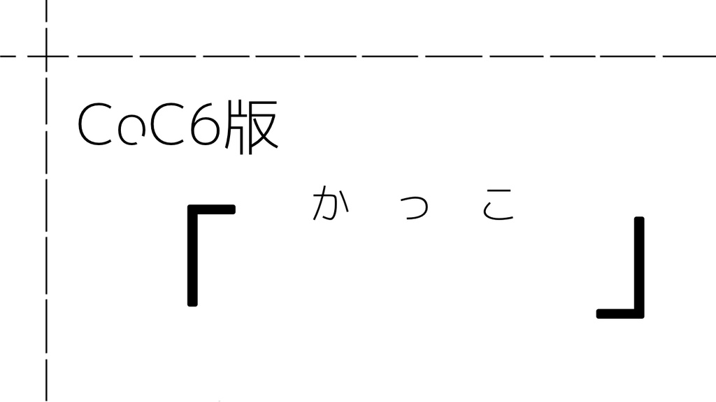「 　　　」