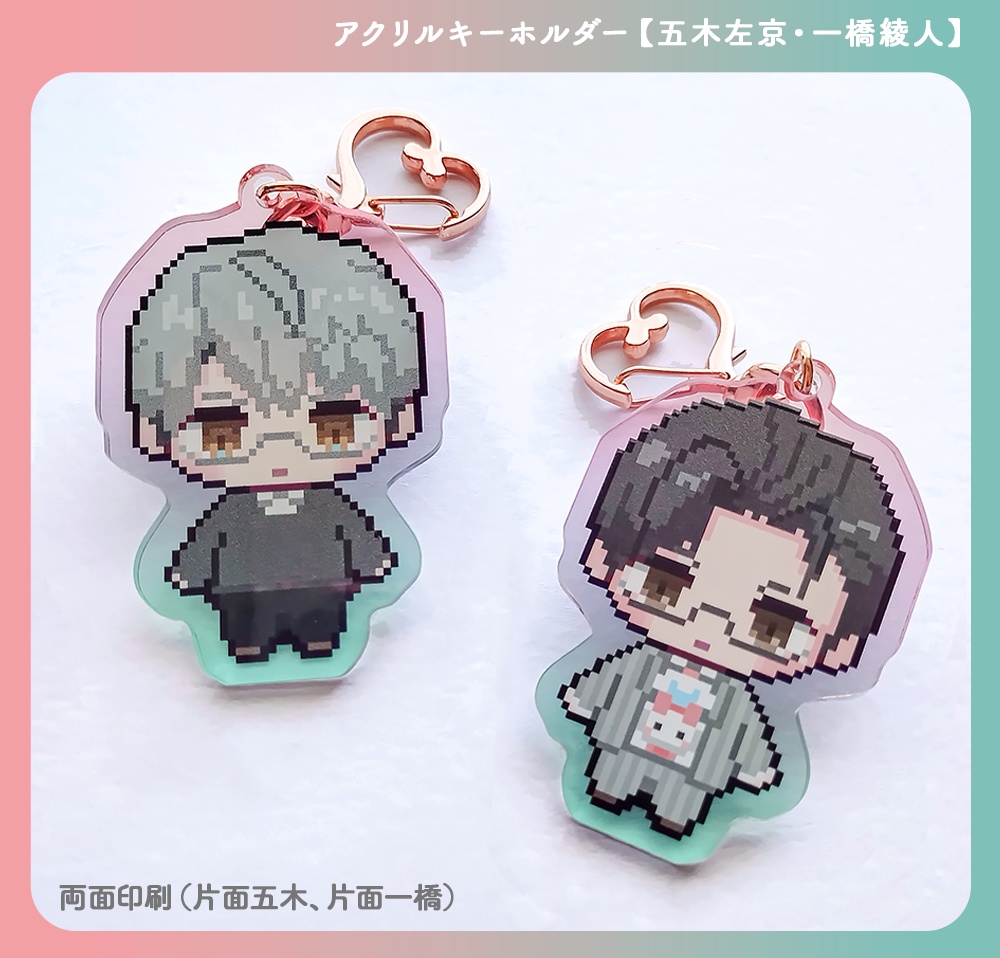 【にじそうさく11】アクリルキーホルダー 一橋綾人・五木左京