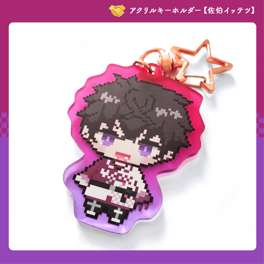 【にじそうさく11】アクリルキーホルダー 佐伯イッテツ