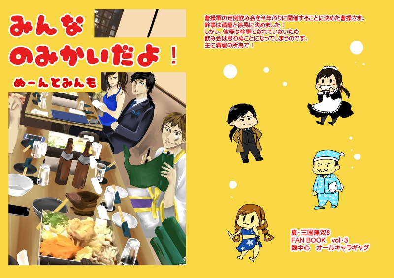 【満寵ギャグマンガ】みんな　のみかいだよ！