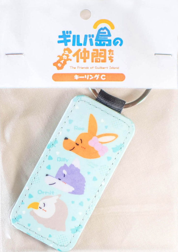 キーリング『こころのいのち』