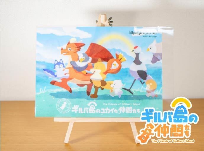 クリアファイル『ユカイななかまたち』