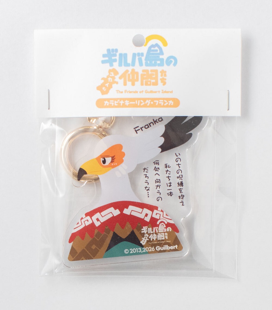 カラビナキーリング『フランカ』
