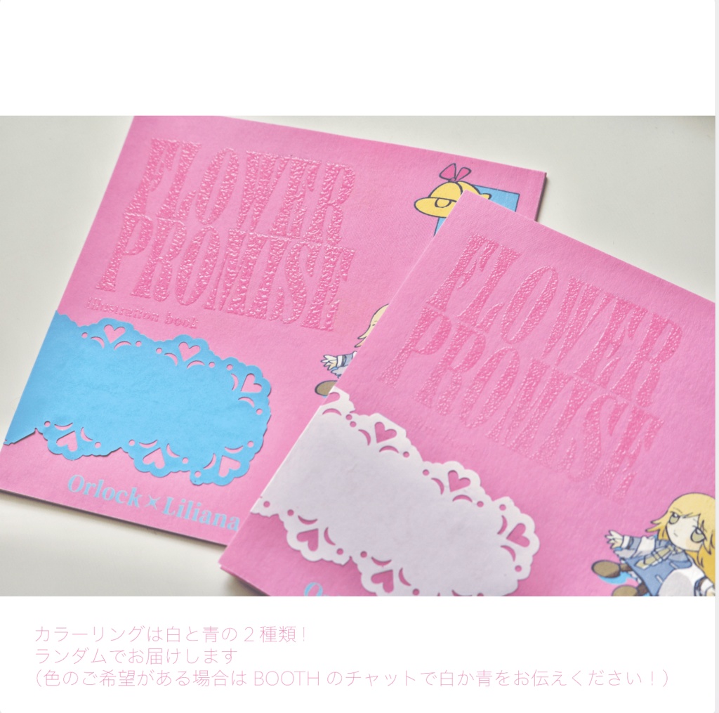 オルリリ フラワープロミス