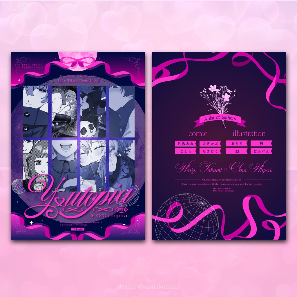 タクヒヨ合同アンソロジー 【YOUtopia】