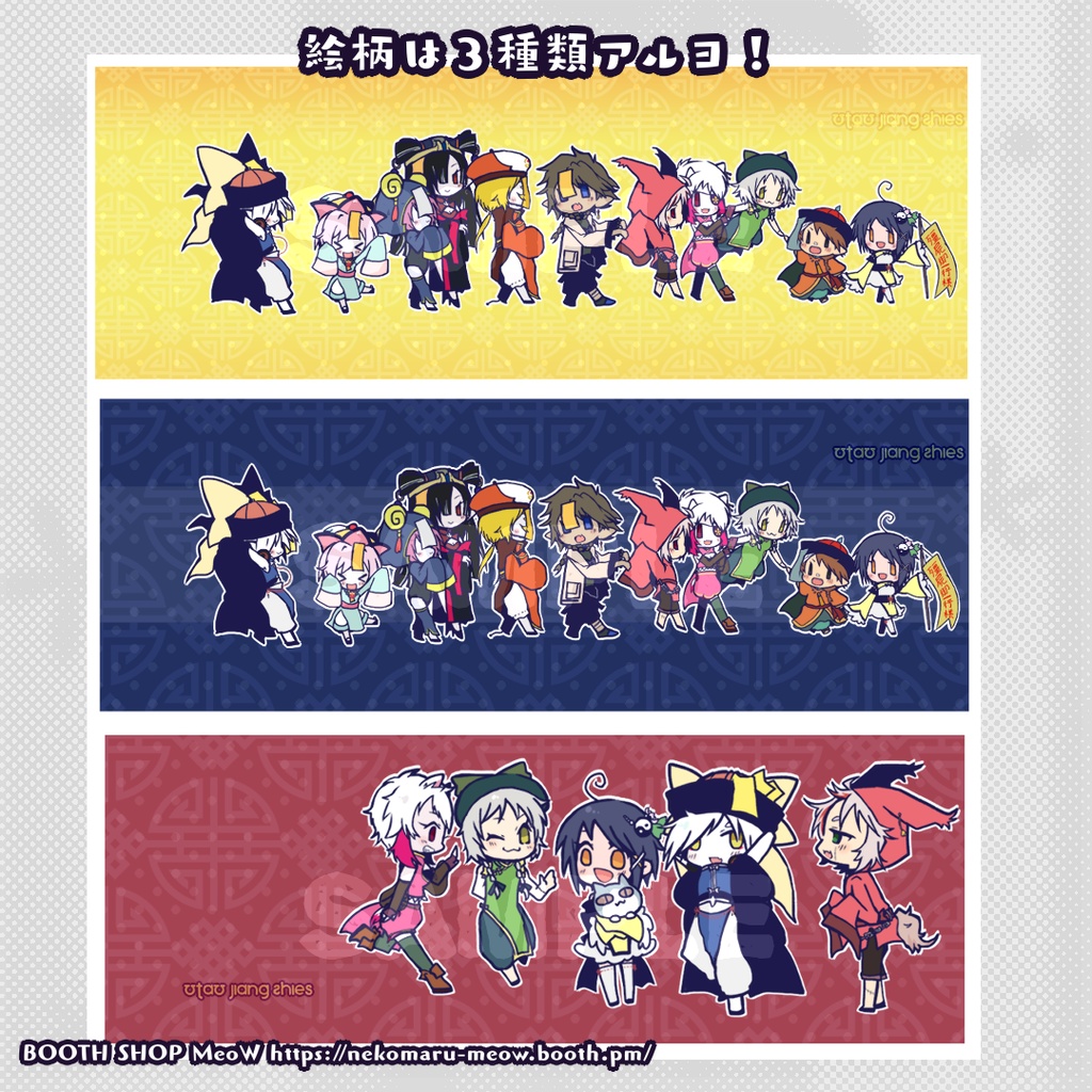 UTAUキョンシーズ マスキングテープ