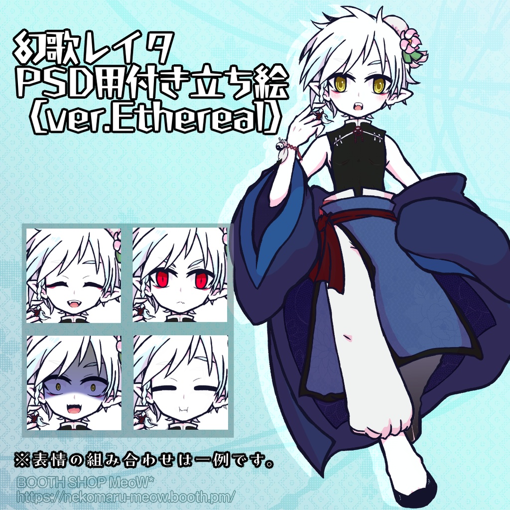 幻歌レイタ・月 立ち絵素材