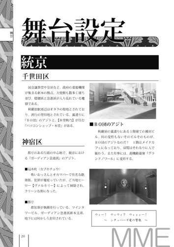 アルコット 新本三部作 設定資料集 『 天地の巻 』