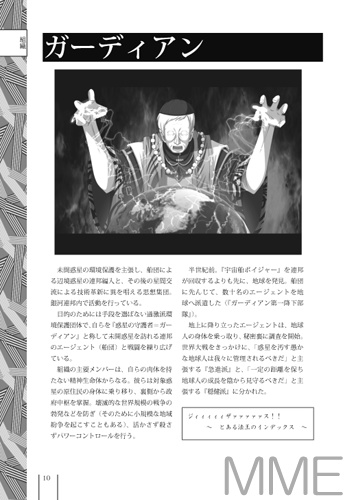 アルコット 新本三部作 設定資料集 『 天地の巻 』