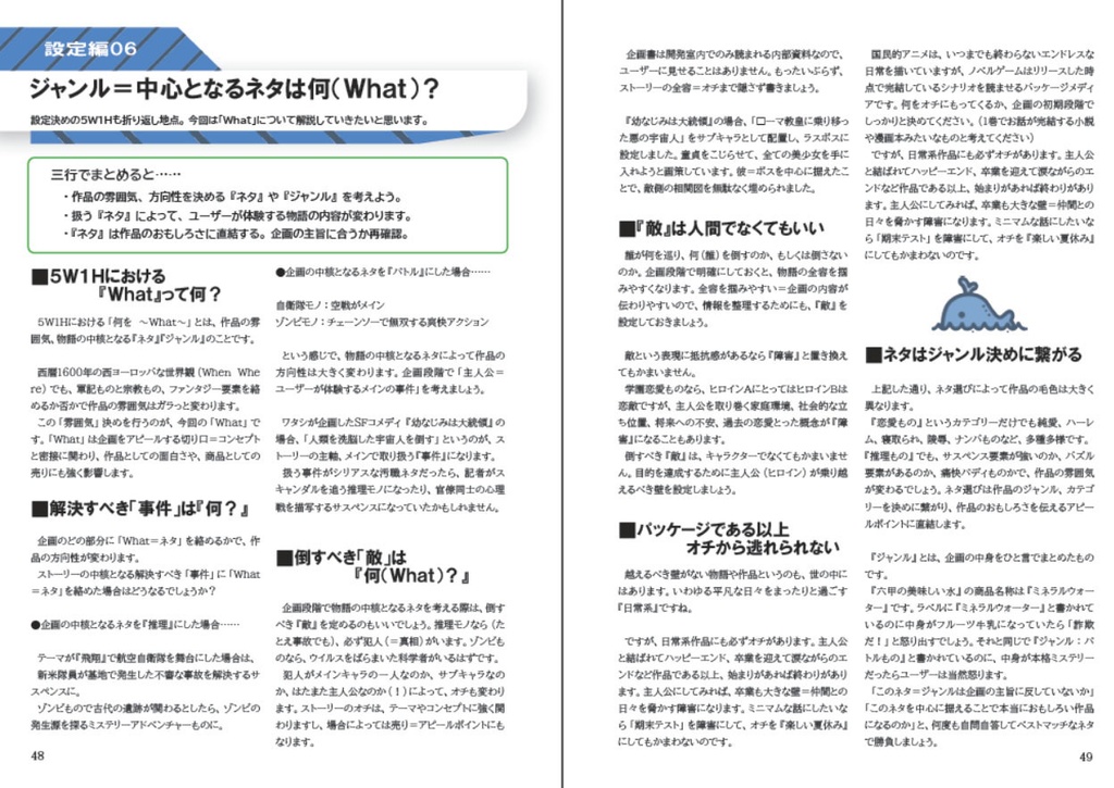 空下元のノベルゲーム制作講座(1)