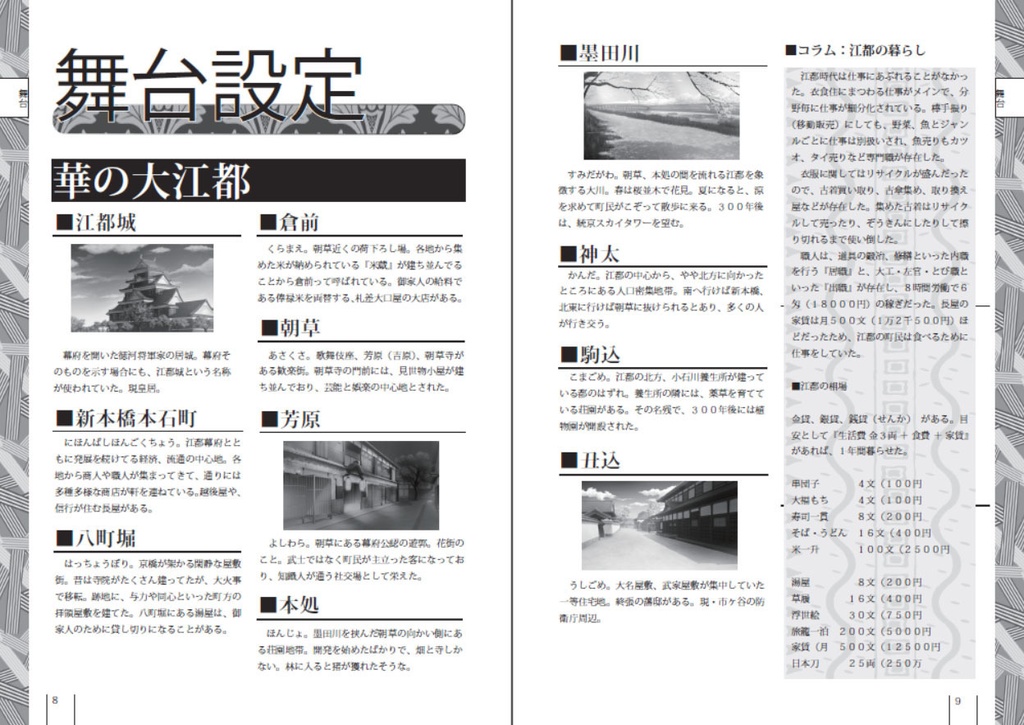 将軍様はお年頃 設定資料集『人の巻』