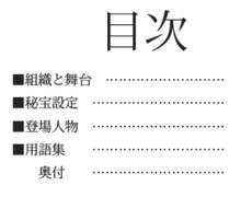 将軍様はお年頃 設定資料集『人の巻』