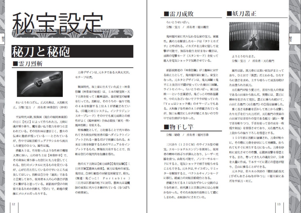 将軍様はお年頃 設定資料集『人の巻』