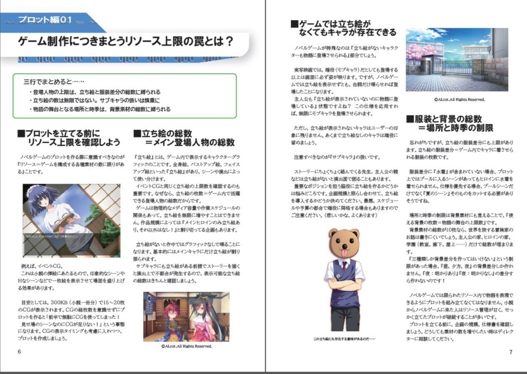 空下元のノベルゲーム制作講座(2)