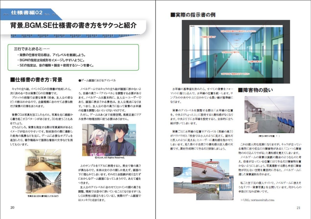 空下元のノベルゲーム制作講座(2)