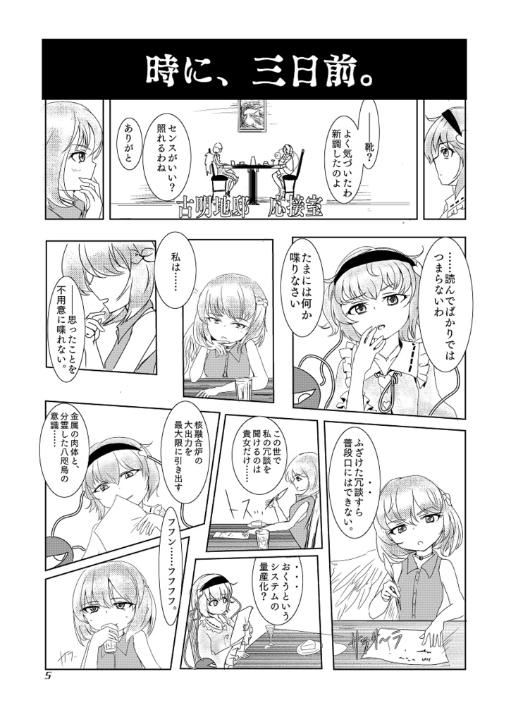 KSDL-0024 霊烏路空×メカヤタチャン DL版