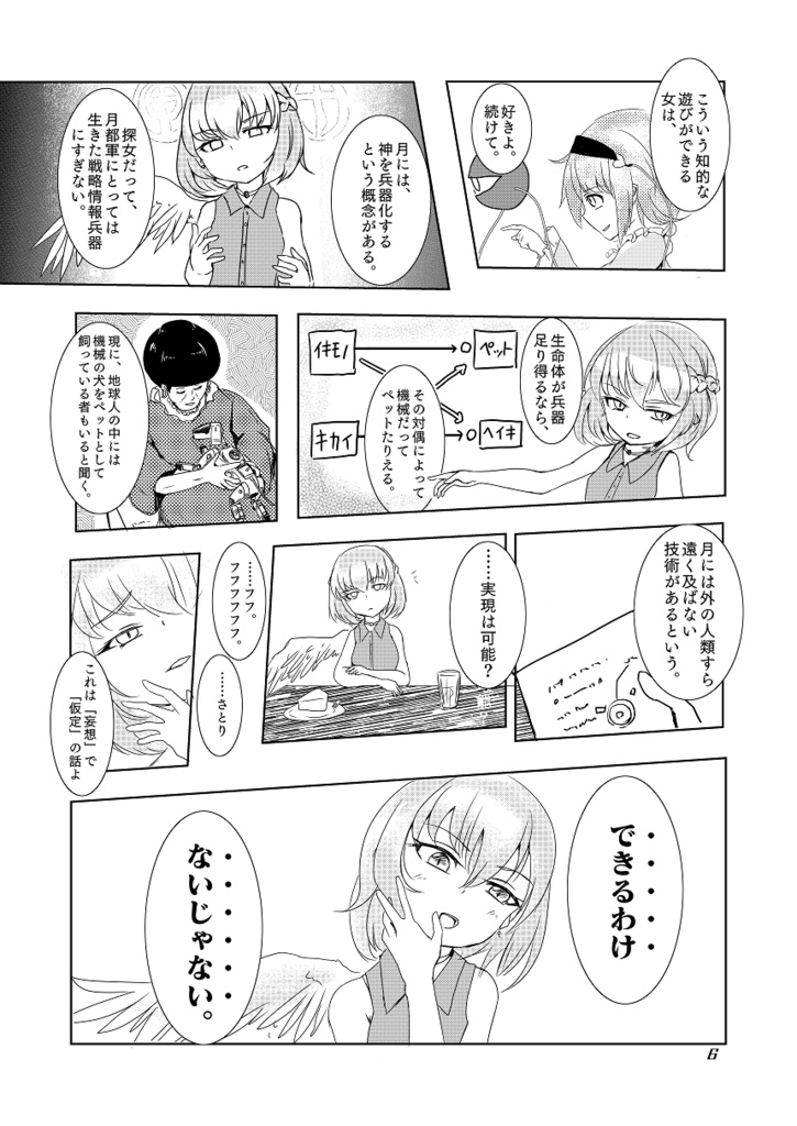 KSDL-0024 霊烏路空×メカヤタチャン DL版