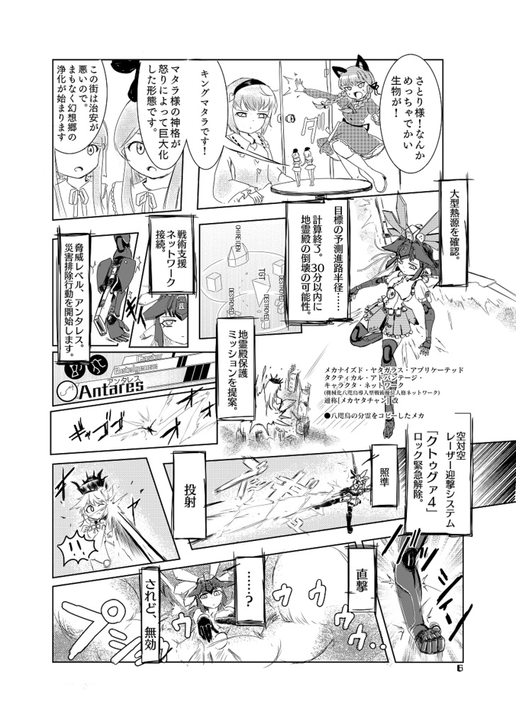 KSDL-0027 ウツホ×マタラ×メカヤタチャン-東方SOS- DL版