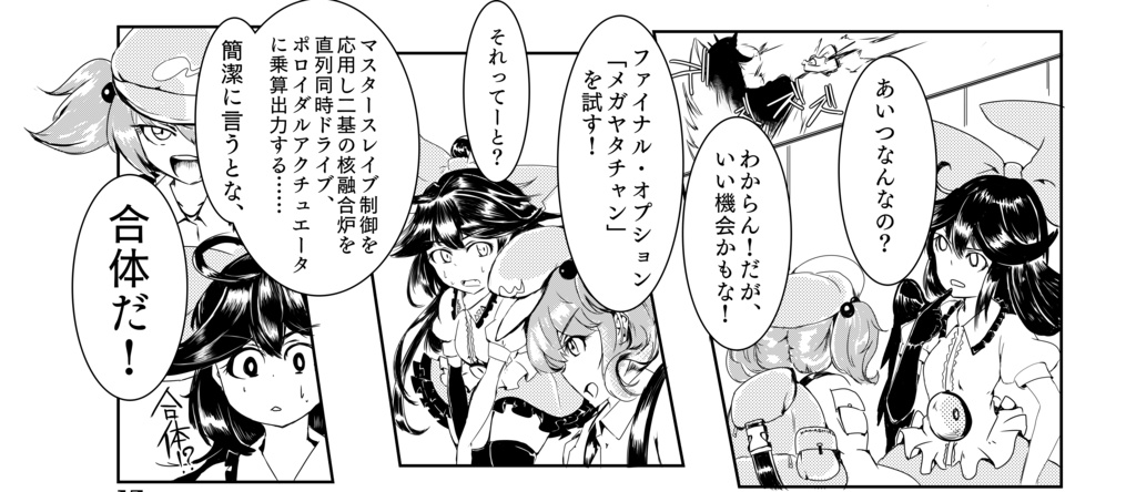 KSDL-0027 ウツホ×マタラ×メカヤタチャン-東方SOS- DL版