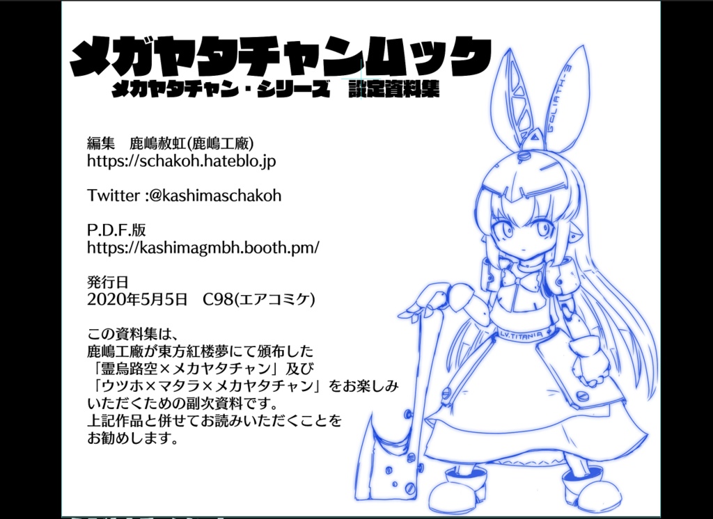 「メカヤタチャン」設定資料集「メガヤタチャンムック」