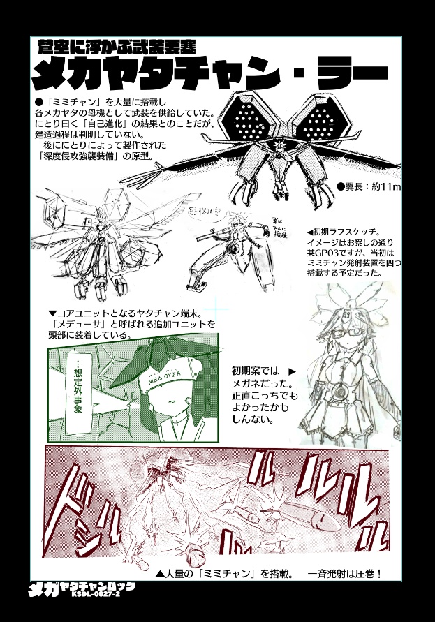 「メカヤタチャン」設定資料集「メガヤタチャンムック」