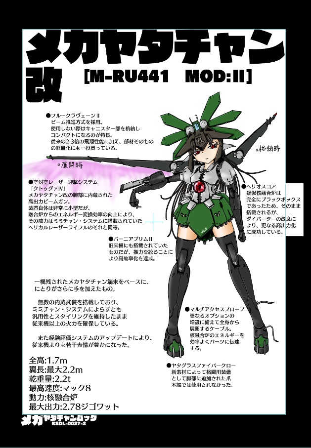 「メカヤタチャン」設定資料集「メガヤタチャンムック」