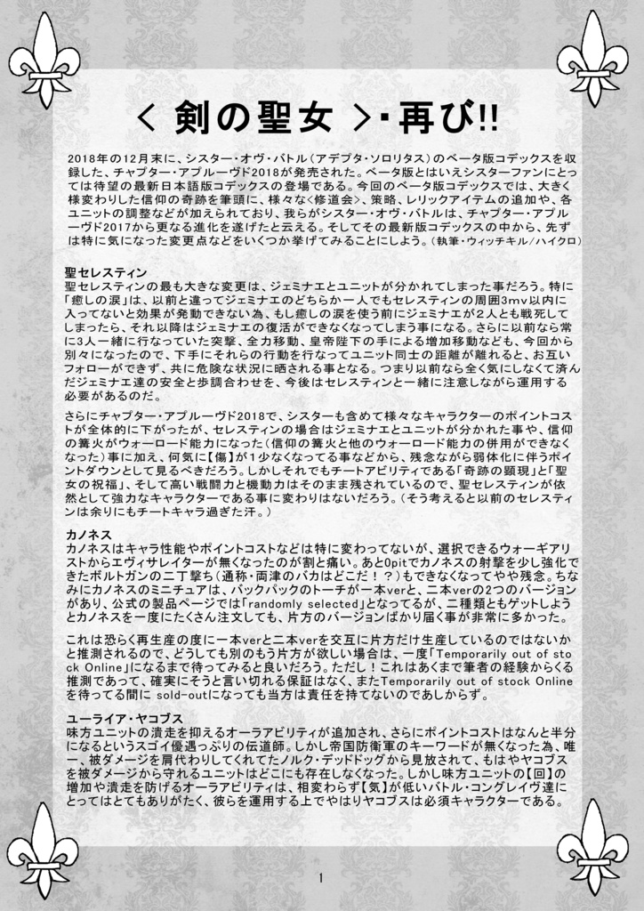 VALKYRJUR HYMNS. 2018 EDITON