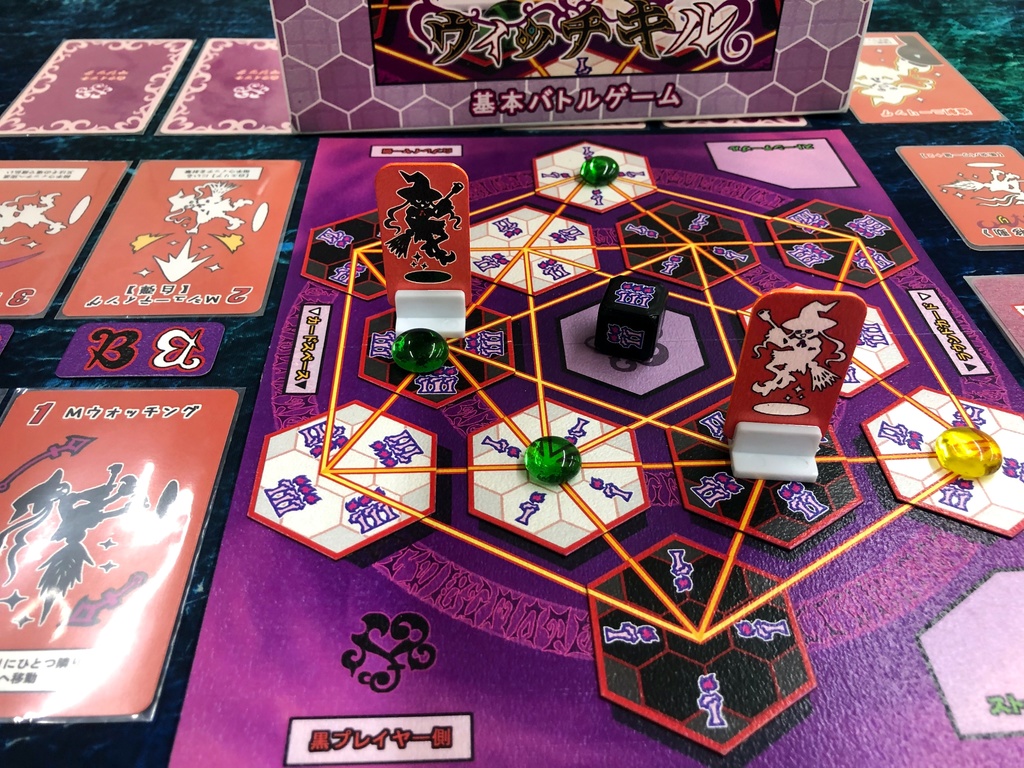 ウィッチキル・基本バトルゲーム