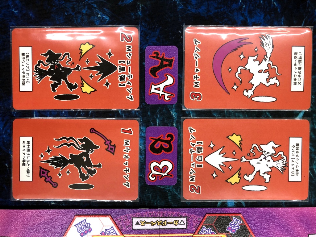 ウィッチキル・基本バトルゲーム