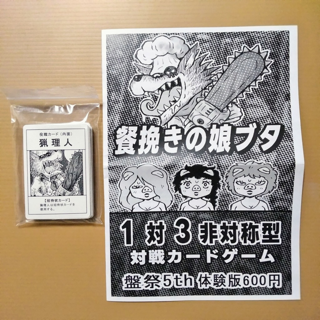 餐挽きの娘ブタ(盤祭5tn・体験版)