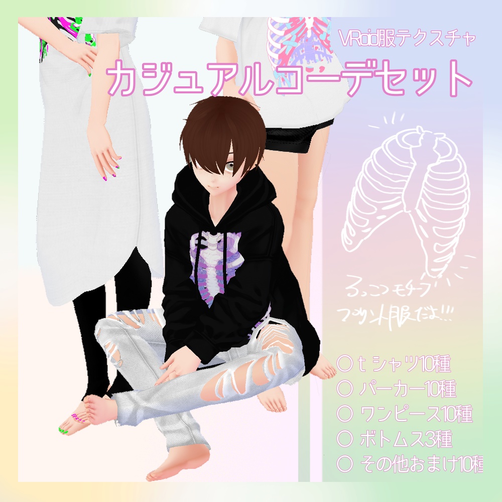 「カジュアルコーデセット」(試着あり)