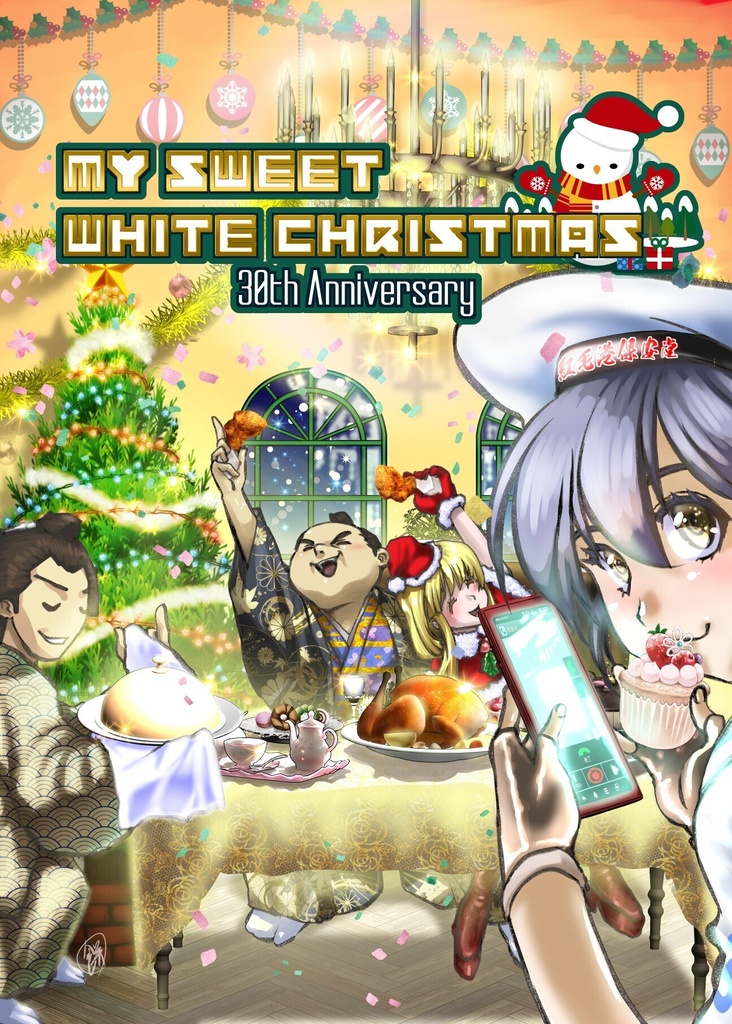 my sweet white Christmas【無料配布版】