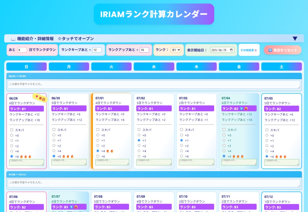 IRIAMランク計算カレンダー
