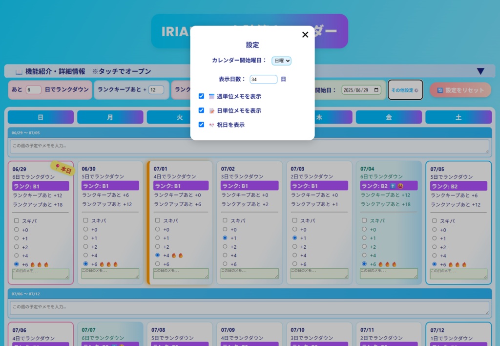 IRIAMランク計算カレンダー