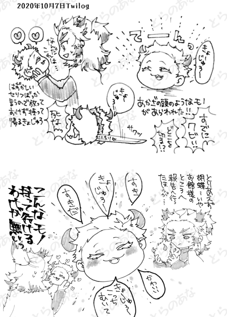 くび座くん だぁれ? ※全文WEB公開しております。